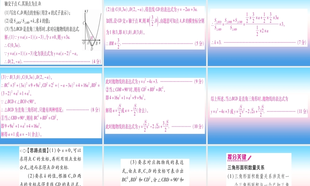 (贵州专版)中考数学总复习 第一轮 考点系统复习 第3章 函数 第5节 二次函数的综合应用课件