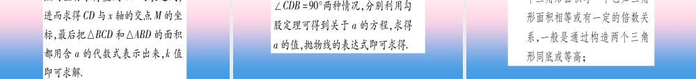 (贵州专版)中考数学总复习 第一轮 考点系统复习 第3章 函数 第5节 二次函数的综合应用课件