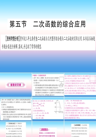 (贵州专版)中考数学总复习 第一轮 考点系统复习 第3章 函数 第5节 二次函数的综合应用课件
