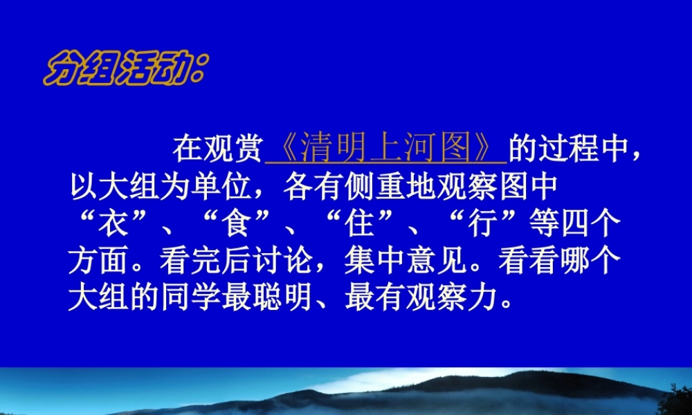 七年级历史下：第七学习主题 第3课(宋代的社会生活)课件(川教版) 课件