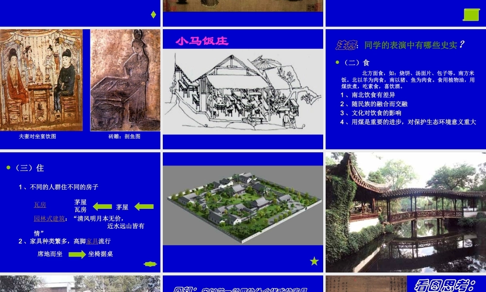 七年级历史下：第七学习主题 第3课(宋代的社会生活)课件(川教版) 课件