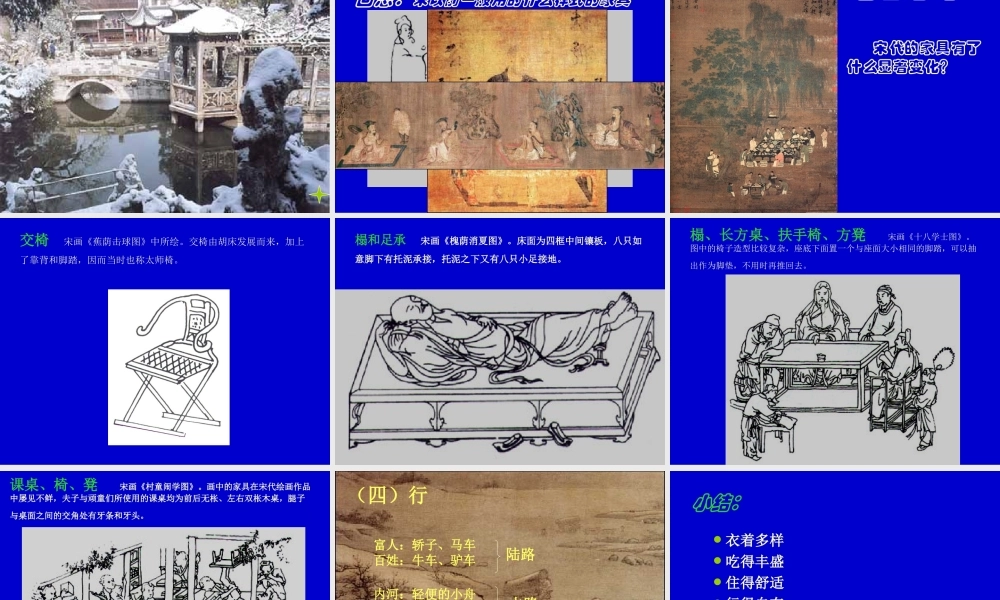 七年级历史下：第七学习主题 第3课(宋代的社会生活)课件(川教版) 课件