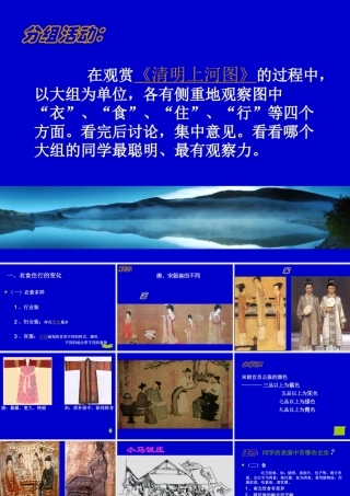 七年级历史下：第七学习主题 第3课(宋代的社会生活)课件(川教版) 课件