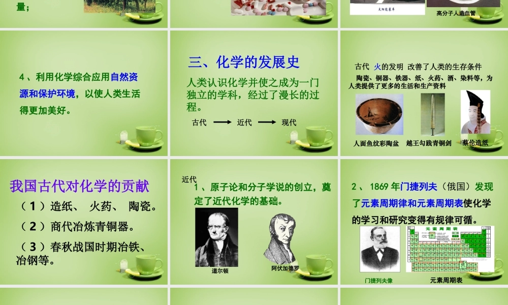 九年级化学上册 绪言 化学是世界更加绚丽多彩课件 (新版)新人教版 课件