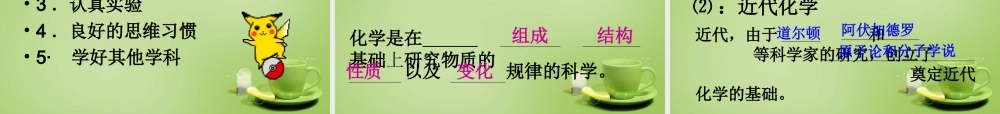九年级化学上册 绪言 化学是世界更加绚丽多彩课件 (新版)新人教版 课件