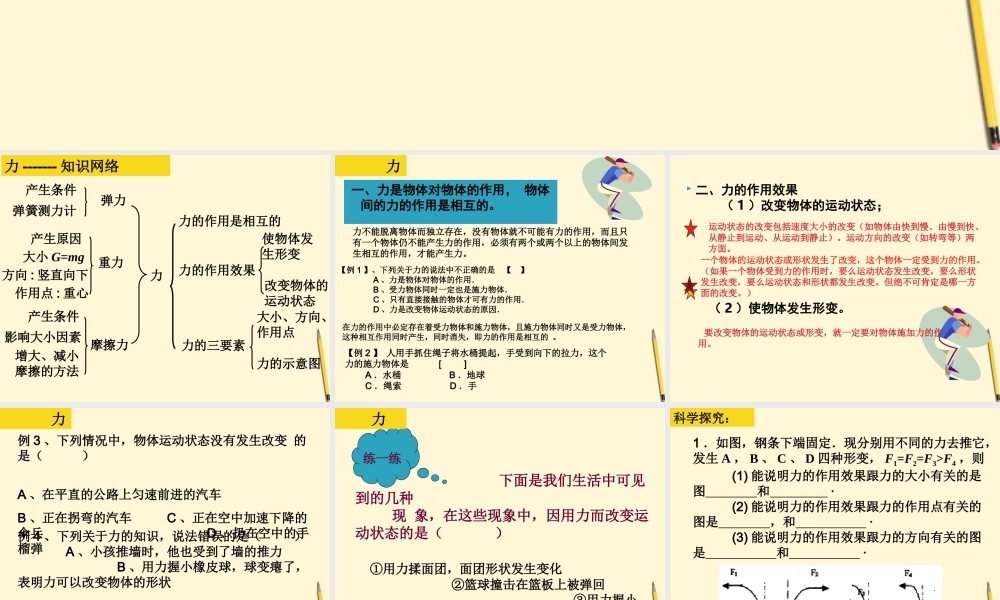 中考物理下学期 运动和力复习课件 苏教版 课件