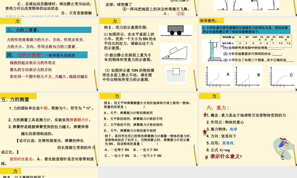 中考物理下学期 运动和力复习课件 苏教版 课件