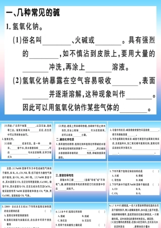 九年级化学下册 第十单元 酸和碱 课题1 第4课时 常见的碱 碱的化学性质习题课件 新人教版 课件