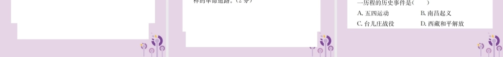 (河南专版)八年级历史上册 第五单元 从国共合作到国共对峙 第16课 毛泽东开辟井冈山道路课件 新人教版 课件