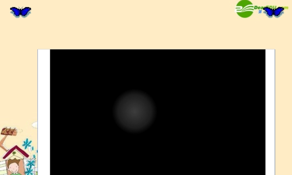 七年级地理 地球的运动课件 湘教版 课件