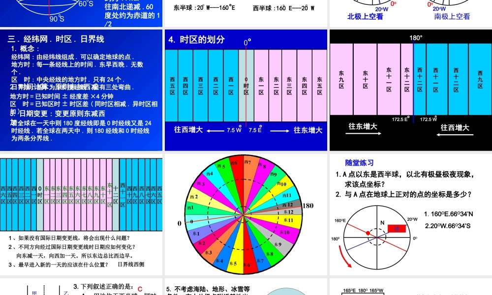 七年级地理地球和地球仪课件 新课标 人教版 课件