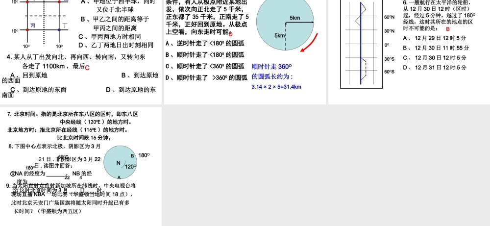 七年级地理地球和地球仪课件 新课标 人教版 课件