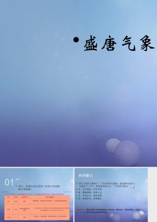 (秋季版)七年级历史下册 第一单元 第4课(盛唐气象)(误区预警)素材 华东师大版 素材