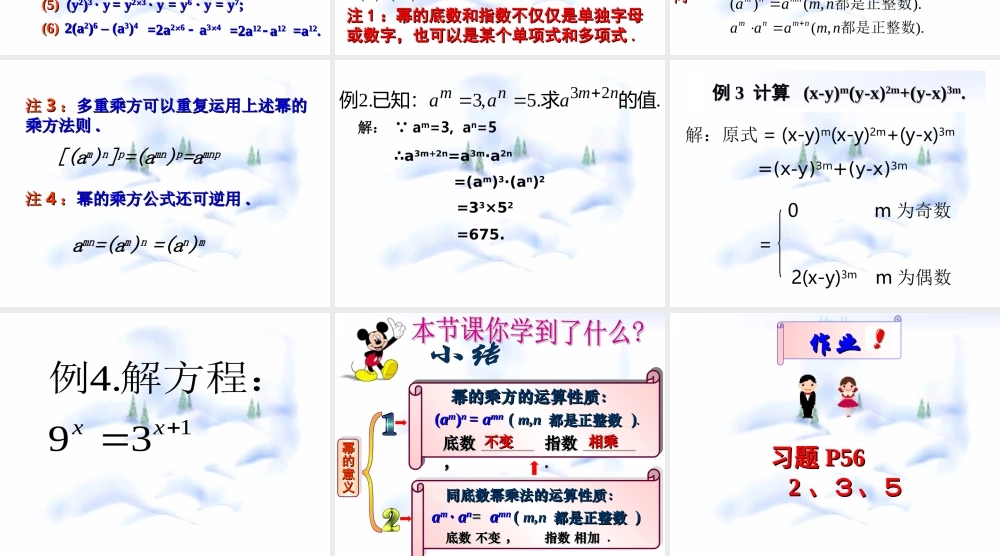 8.2 幂的乘方与积的乘方(1) 七年级第八章 幂的运算全套课件 苏科版