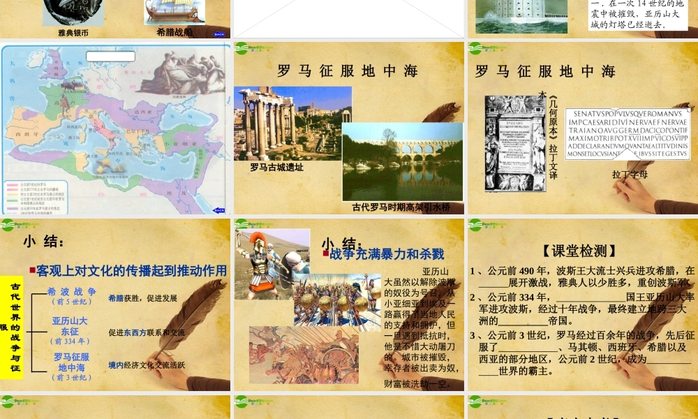 九年级历史上册 第七课战争和民族交往课件 华师大版 课件