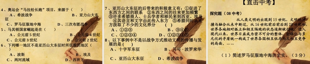 九年级历史上册 第七课战争和民族交往课件 华师大版 课件