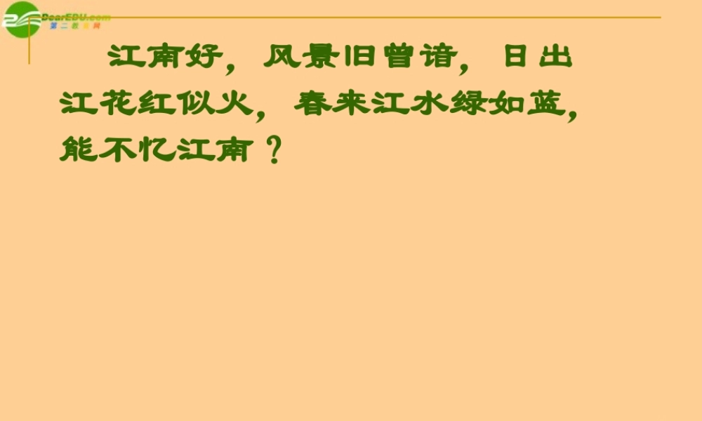 七年级历史下册 第二单元第10课经济重心的南移课件 人教新课标版 课件