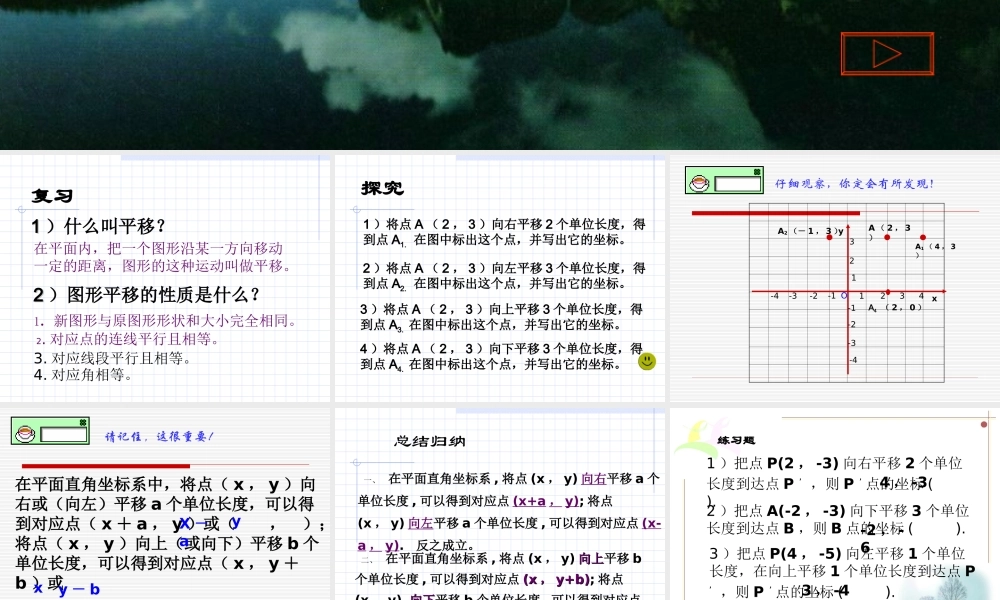 6.2.2用坐标表示平移 七年级数学第六章节全套课件[整理四套]