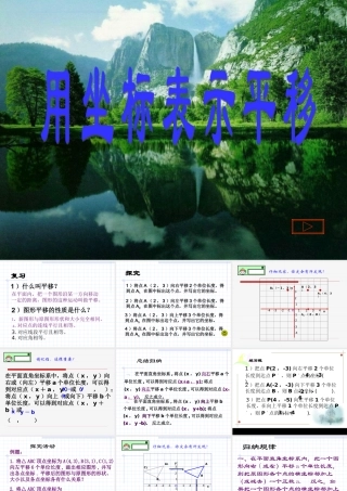 6.2.2用坐标表示平移 七年级数学第六章节全套课件[整理四套]