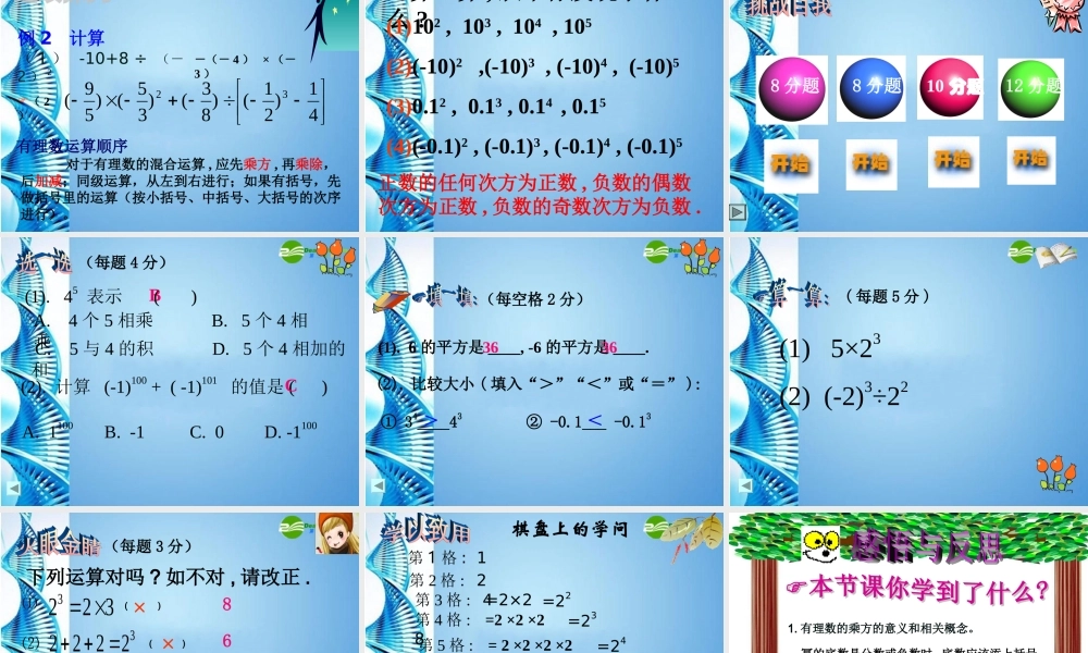 七年级数学上册 (有理数的乘方)课件 沪科版 课件