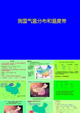 七年级地理气候多样 季风显著课件2 鲁教版 课件