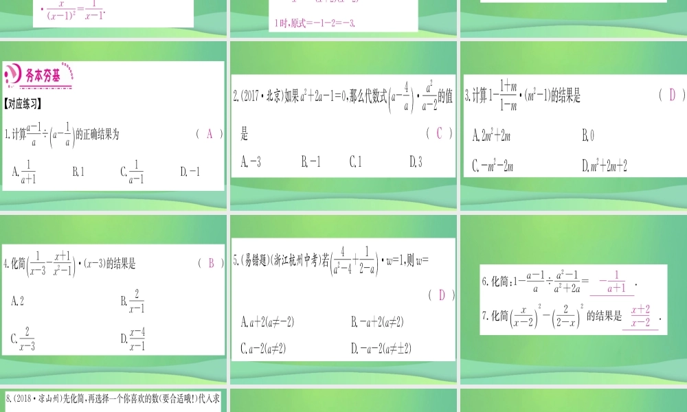 (江西专用)八年级数学上册 第15章 分式 15.2 分式的运算 15.2.2 分式的加减 第2课时 分式的混合运算作业课件 (新版)新人教版 课件