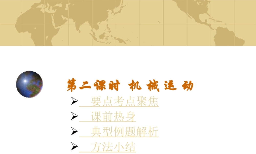 中考物理专题复习 机械运动 课件