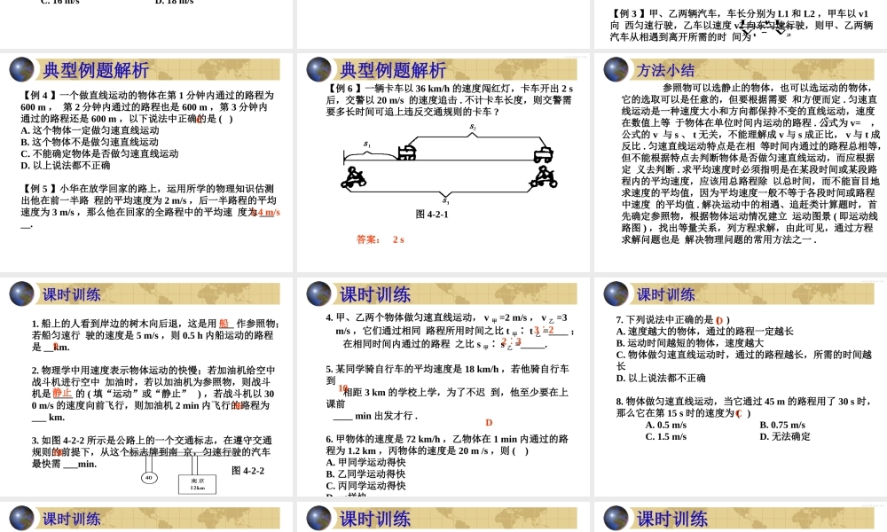 中考物理专题复习 机械运动 课件