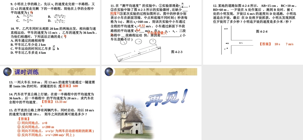 中考物理专题复习 机械运动 课件