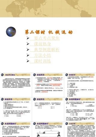 中考物理专题复习 机械运动 课件