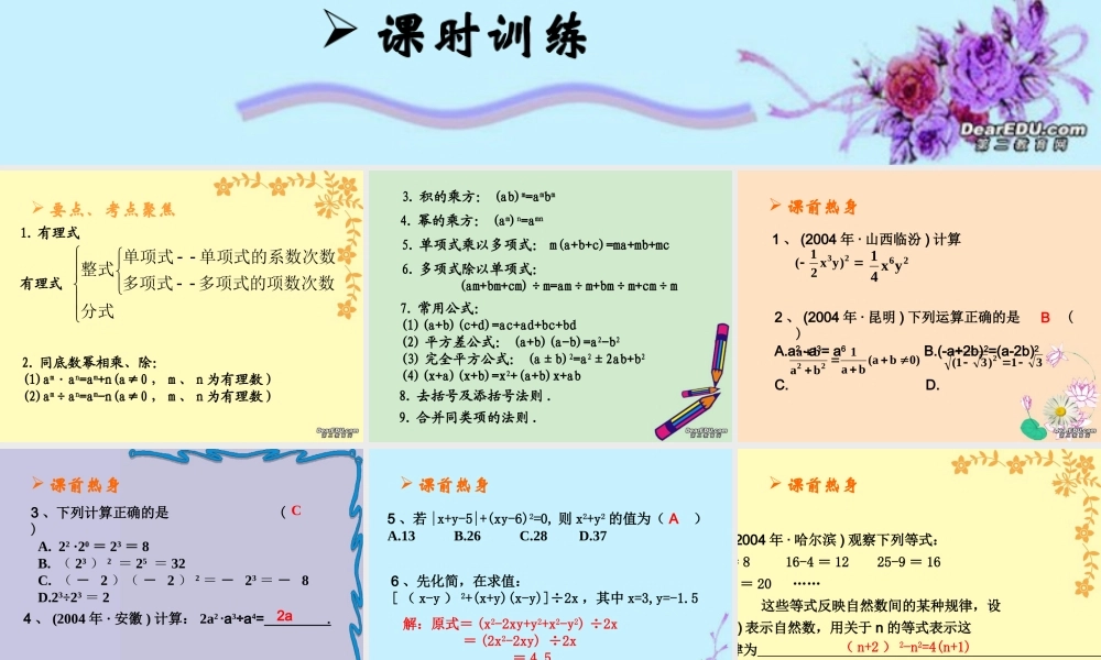 中考数学整式及其运算复习课件三 课件