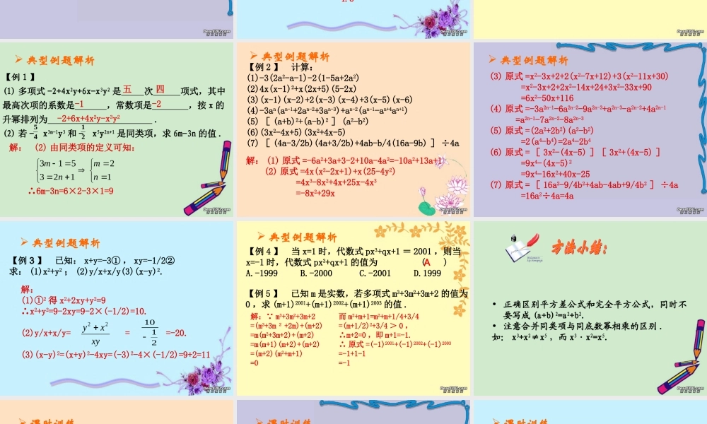 中考数学整式及其运算复习课件三 课件