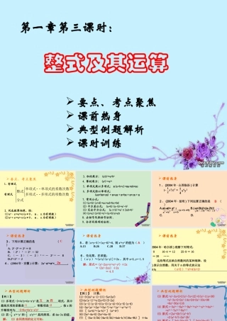 中考数学整式及其运算复习课件三 课件