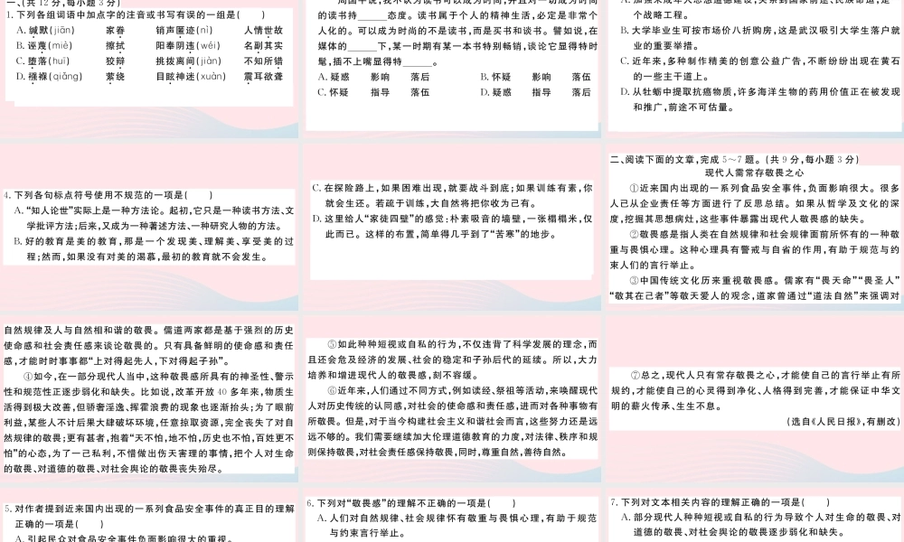 (武汉专版)八年级语文下册 期末检测卷课件 新人教版 课件