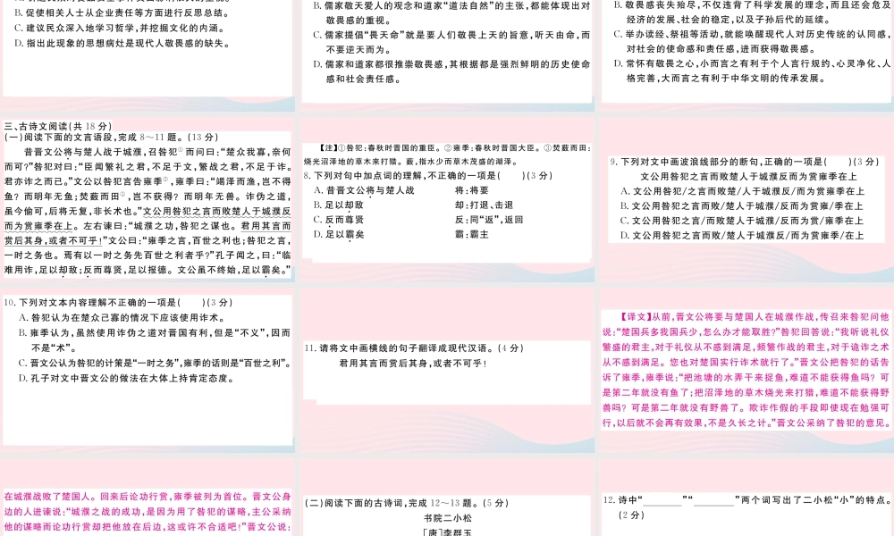 (武汉专版)八年级语文下册 期末检测卷课件 新人教版 课件