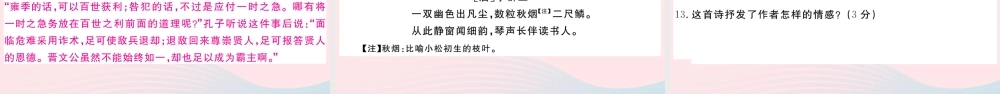 (武汉专版)八年级语文下册 期末检测卷课件 新人教版 课件