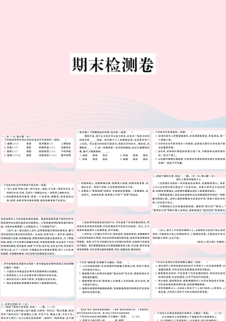 (武汉专版)八年级语文下册 期末检测卷课件 新人教版 课件