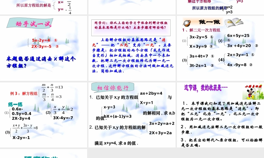 10.3 二元一次方程组加减法2 七年级第十章 二元一次方程组全套课件 苏科版