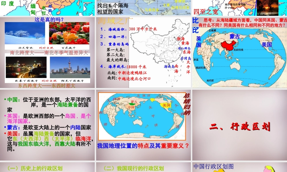 七年级历史与社会下册 第五单元 第1课 第1框 辽阔的疆域课件 人教版 课件