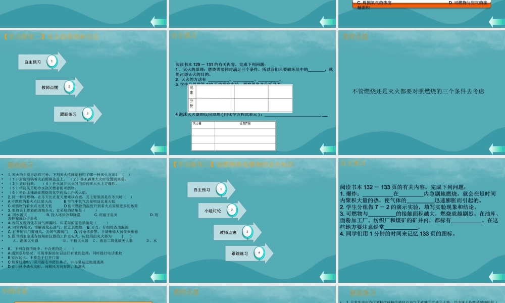 九年级化学上册 第七单元 燃料及其利用 课题1 燃烧和灭火课堂导学课件 (新版)新人教版 课件