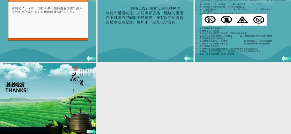 九年级化学上册 第七单元 燃料及其利用 课题1 燃烧和灭火课堂导学课件 (新版)新人教版 课件