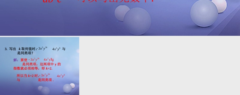 七年级数学上册 3.4 整式的加减 3.4.1 同类项练习素材 (新版)华东师大版 素材