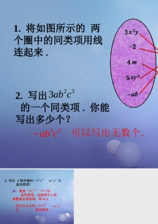 七年级数学上册 3.4 整式的加减 3.4.1 同类项练习素材 (新版)华东师大版 素材