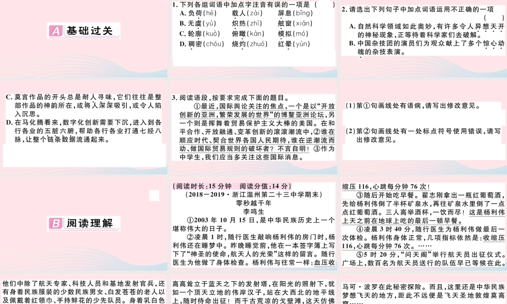 (通用版)文下册 第六单元 22 太空一日习题课件 新人教版 课件