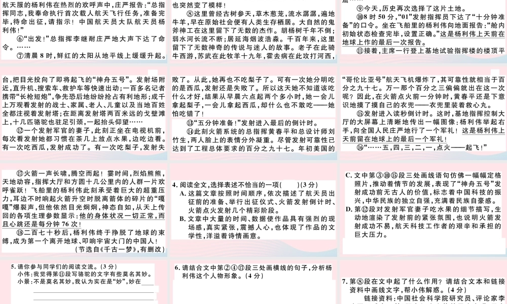 (通用版)文下册 第六单元 22 太空一日习题课件 新人教版 课件