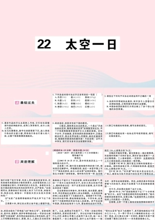 (通用版)文下册 第六单元 22 太空一日习题课件 新人教版 课件