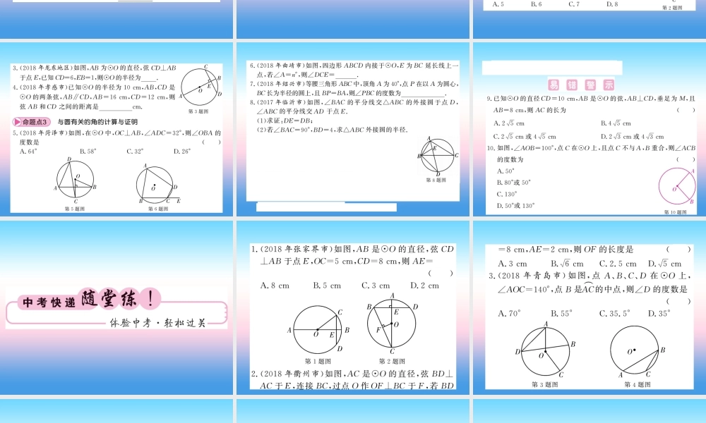 (课标版通用)中考数学一轮复习 第6章 圆 第22节 圆的有关概念及其性质习题课件