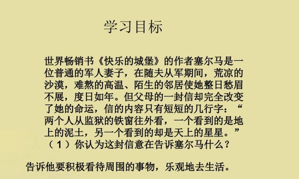 七年级政治下册 第3课第2站(积极看待事物)课件 北师大版 课件
