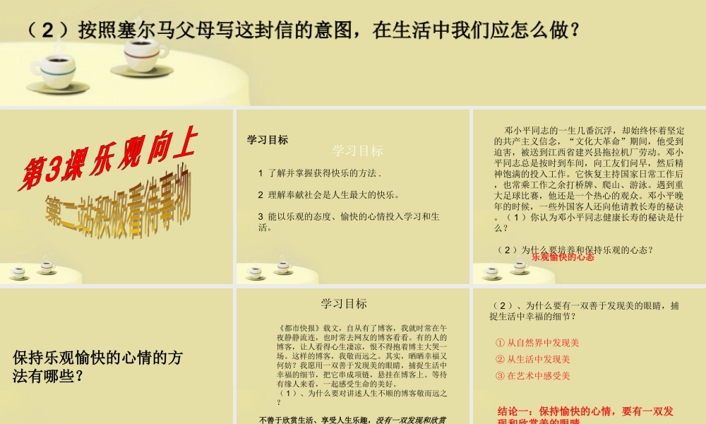 七年级政治下册 第3课第2站(积极看待事物)课件 北师大版 课件