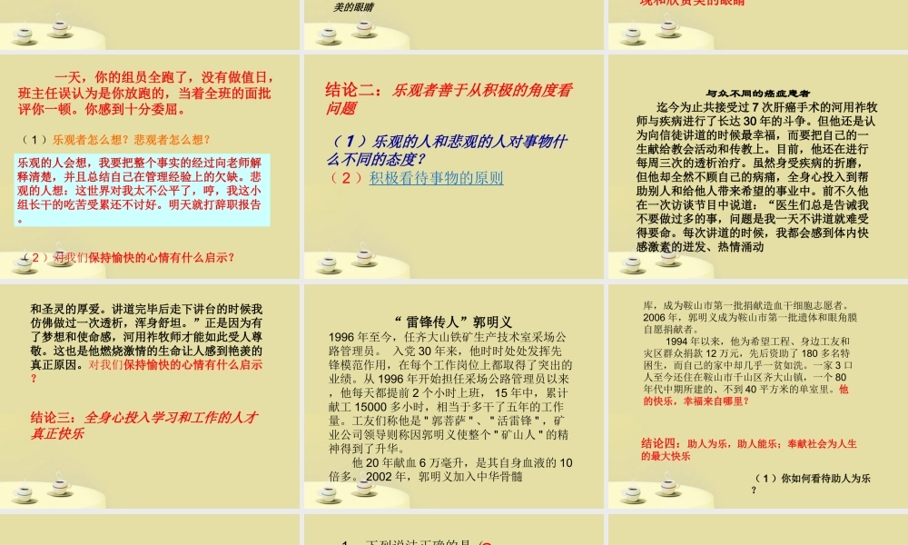 七年级政治下册 第3课第2站(积极看待事物)课件 北师大版 课件